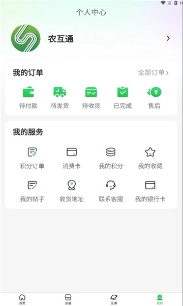 农互通正版图1