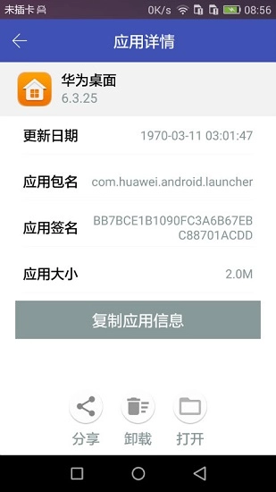apk应用管理器原版图3