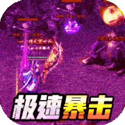 雄霸天地传奇手游