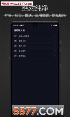 密码键盘软件手机最新版图1
