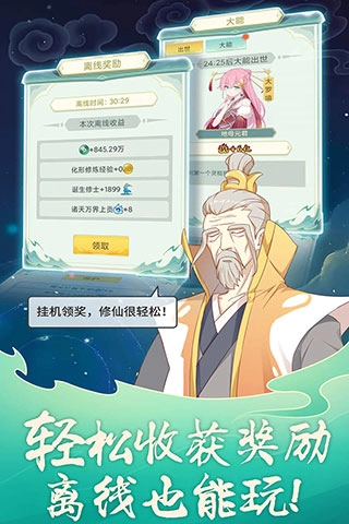 天道洪荒模拟器图1