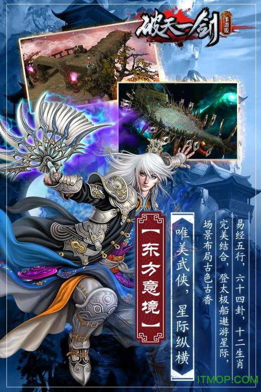 破天一剑苹果版图1