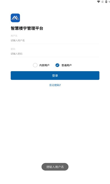 海油智慧楼宇安卓直装版(1)