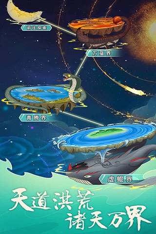 天道洪荒模拟器图4