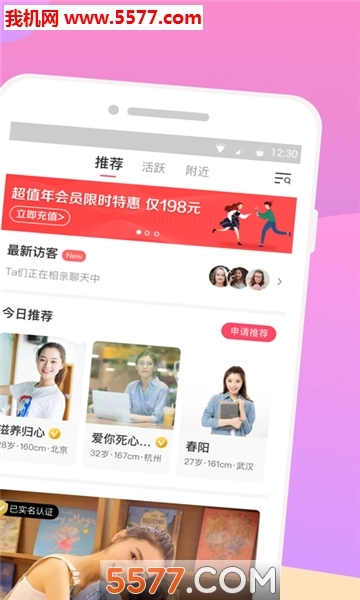 再婚相亲网免费原版图3