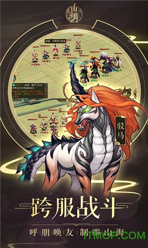 游戏山海经之神兽来了图3