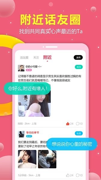 趣恋交友图2
