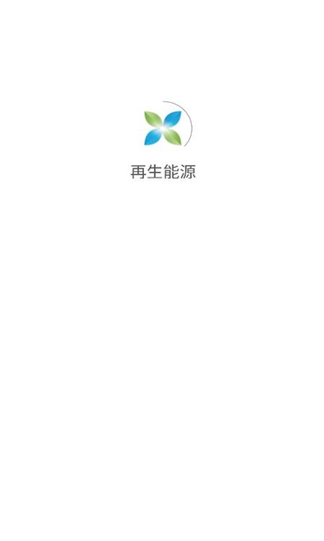 再生能源安卓版图2