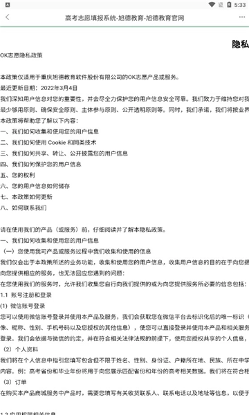 OK志愿直装版-图1