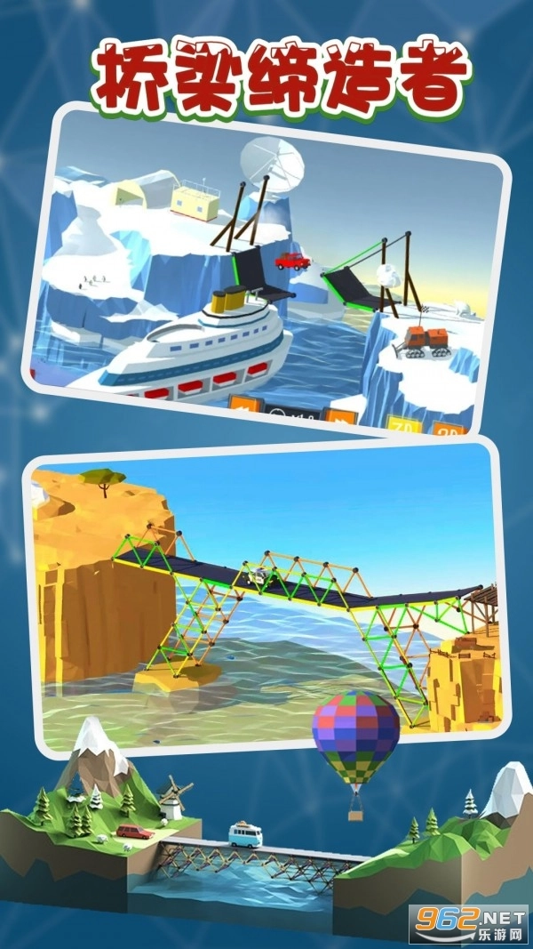桥梁缔造者手机版图1