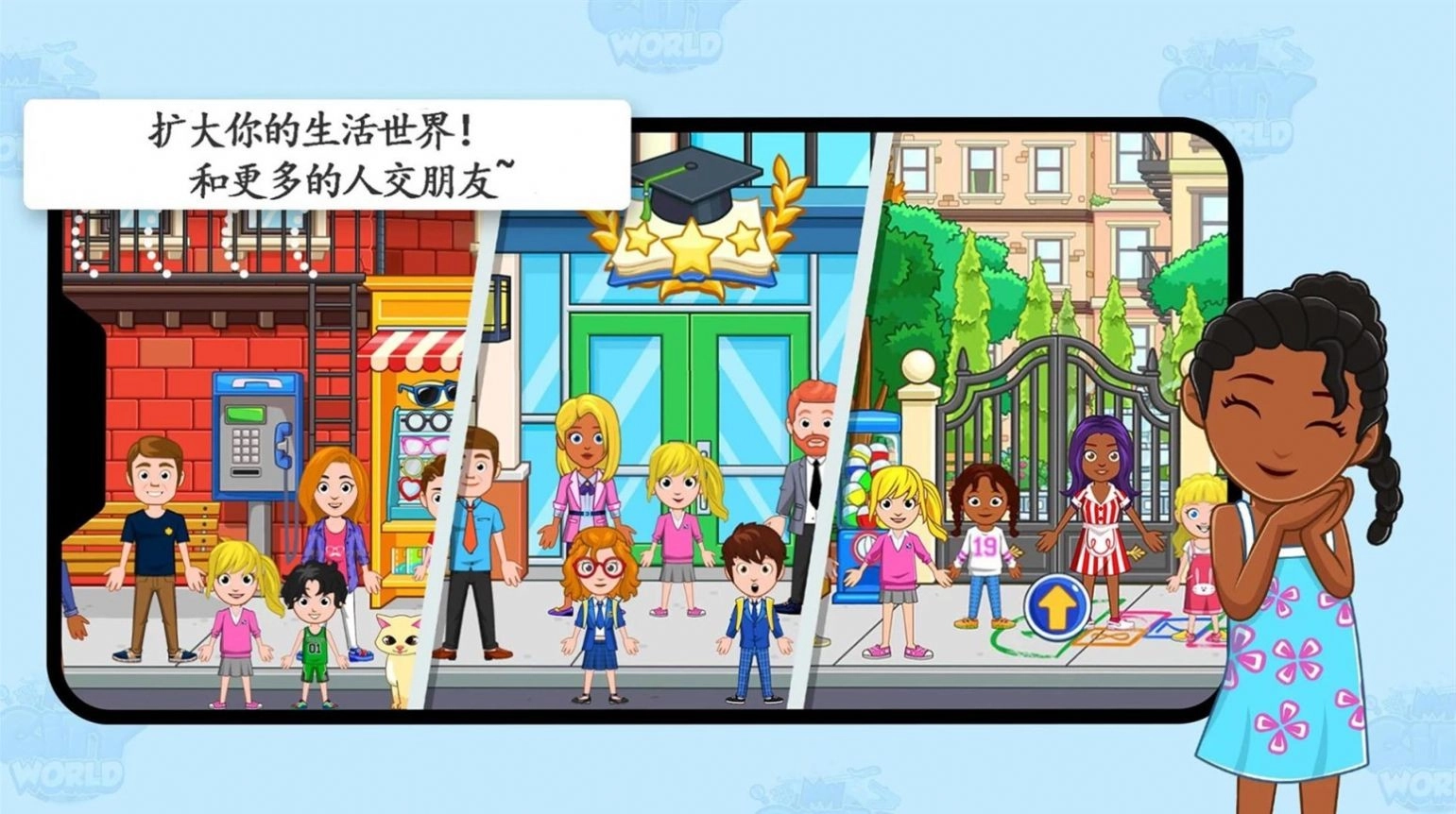 迷你城镇生活模拟手机版