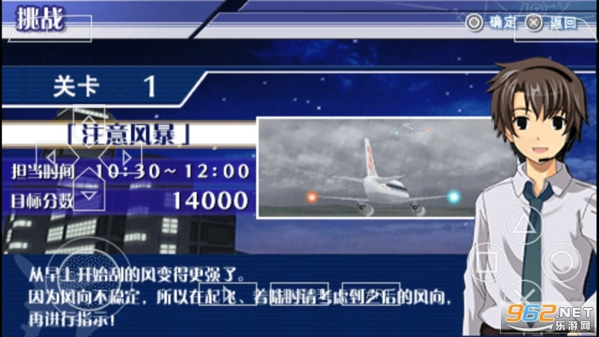 我是航空管制官汉化版图4
