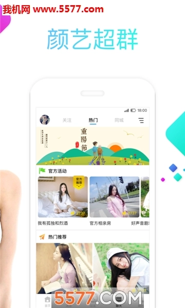 久久语音安卓版