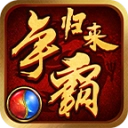 小飞龙争霸归来游戏完整版 V1.0