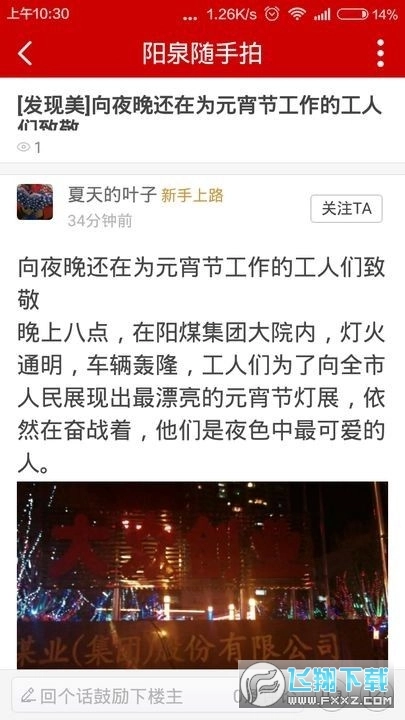 阳泉随手拍图3