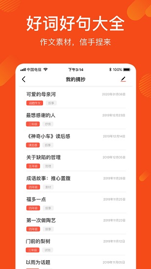 作文写作文库最新版-图3