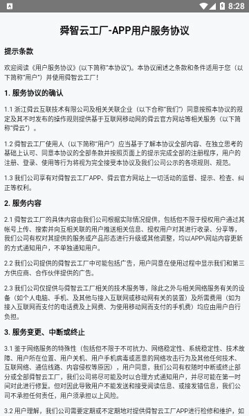 舜智云工厂