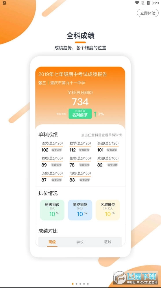 瓣学家长端图4