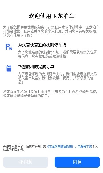 玉龙泊车