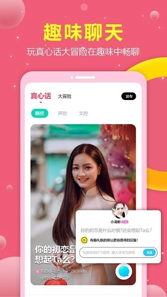 趣恋交友图4