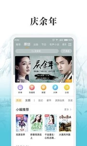 懒人听书安卓官方版(3)