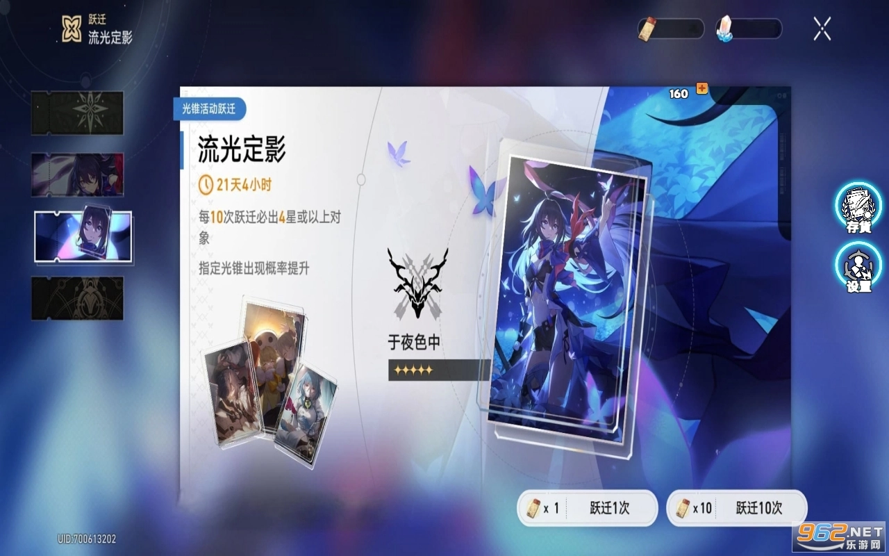 WishSimulatorforStarRail游戏图2
