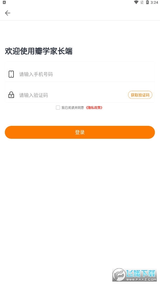 瓣学家长端图1