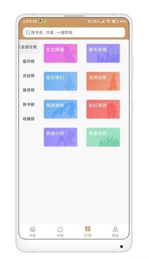 小说合集apk官方版-图1
