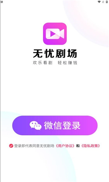 无忧剧场手机正版图2