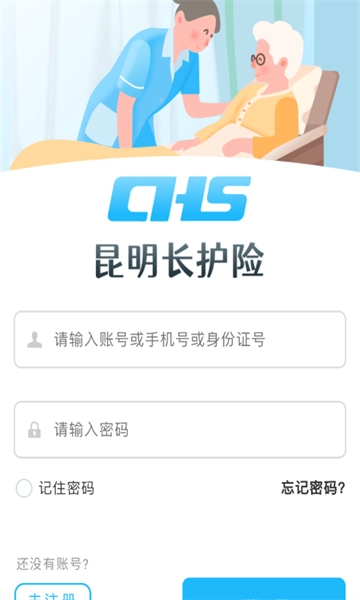昆明长护险免费版图1