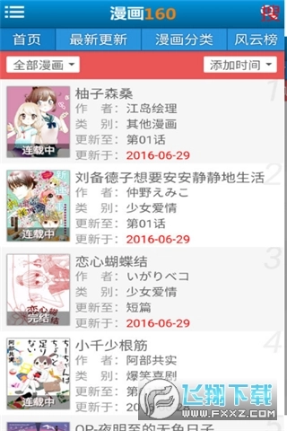 漫画160手机正版图3