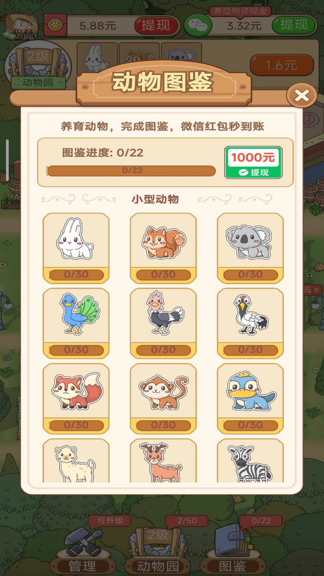 动物园首富