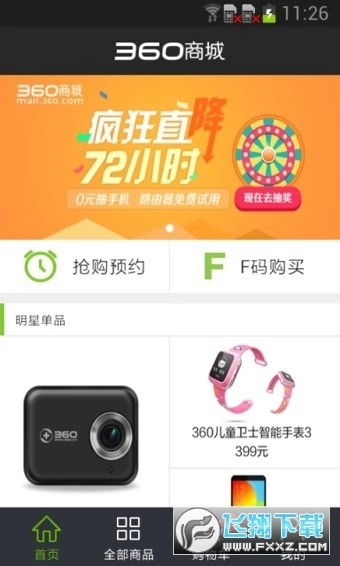 360商城图3