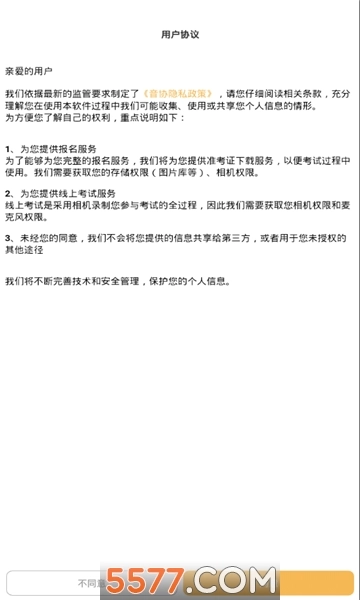 江苏音协考级查询平台安卓版