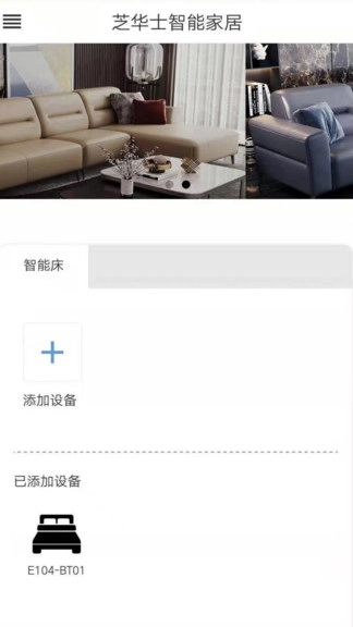 芝华仕智能床最新免费版2