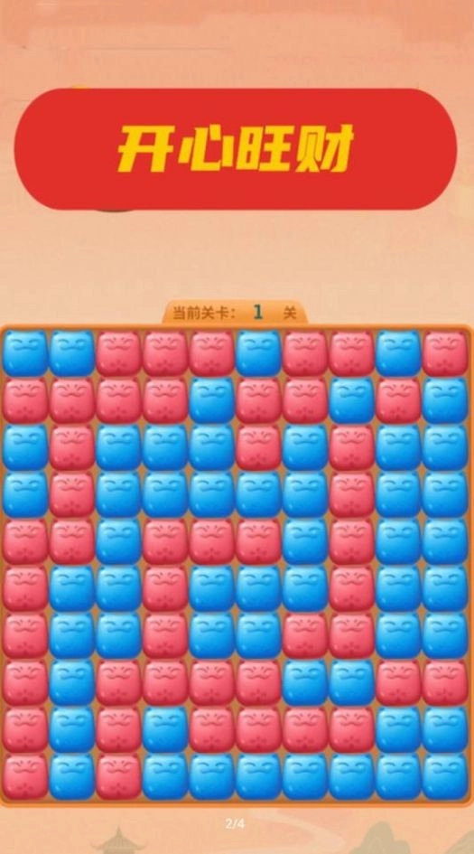 开心旺财红包版图1