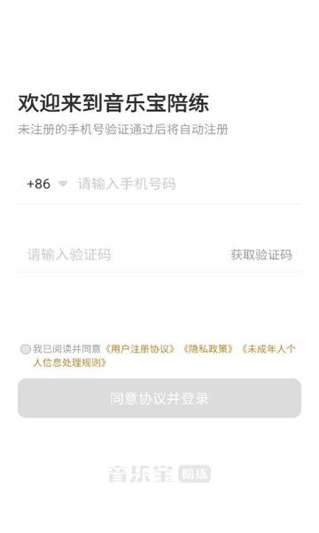 音乐宝陪练