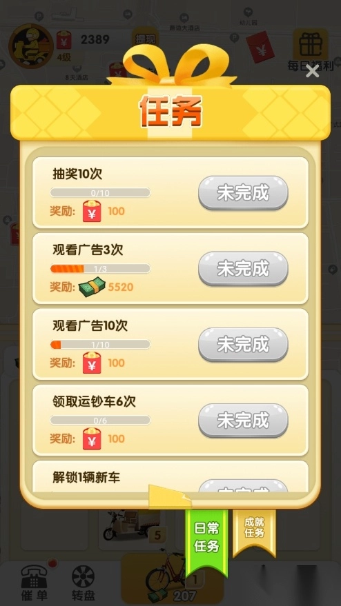 外卖大富翁游戏图4