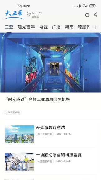 大三亚安卓版图3