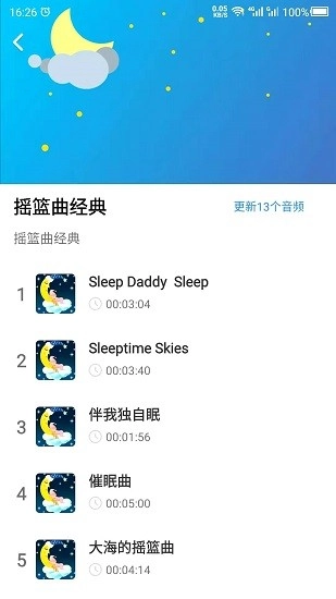 音乐故事