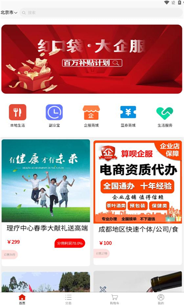 副业宝官方版图3