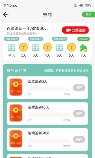 快乐计步极速版图2