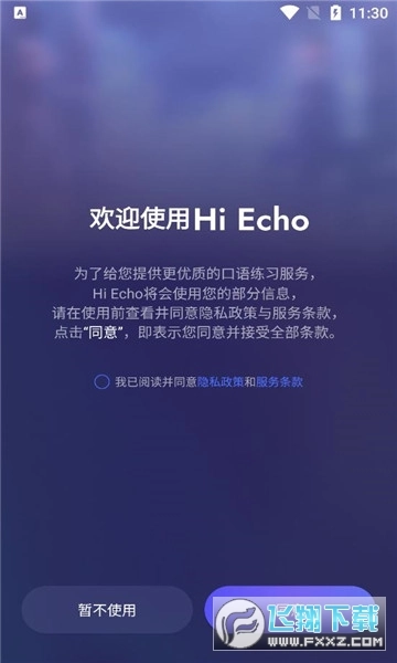 HiEcho智能口语软件手机正版图3