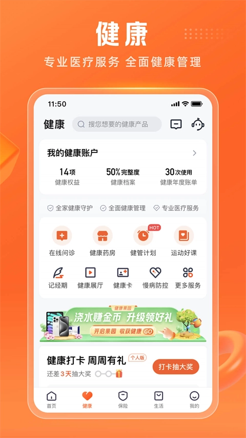平安金管家图1