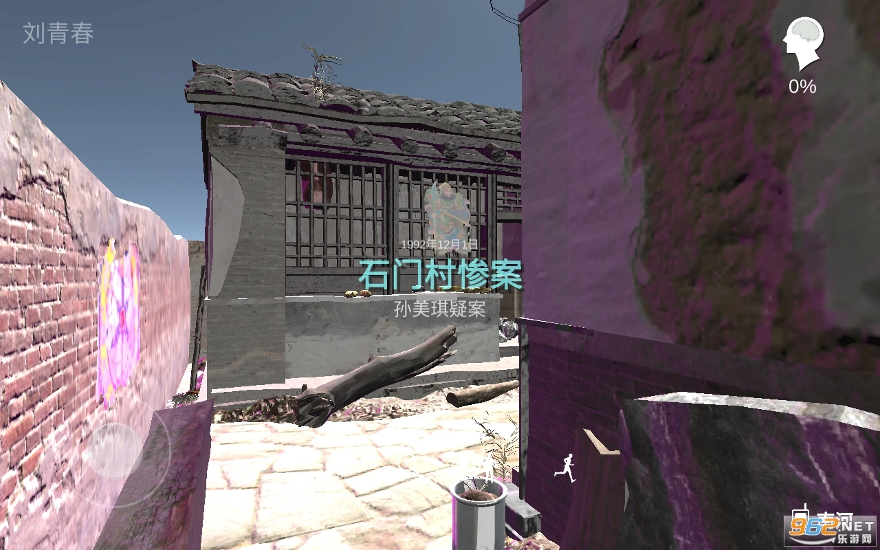 石门村事件免费版图3