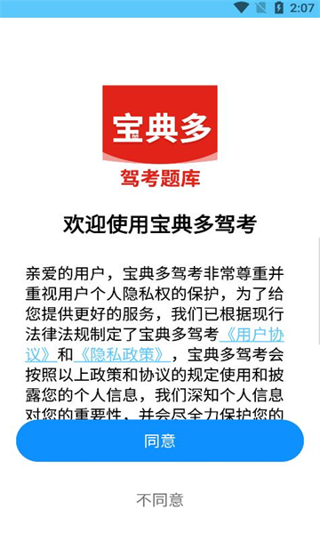 宝典多驾考