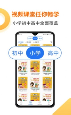 同步语数英手机最新版图3