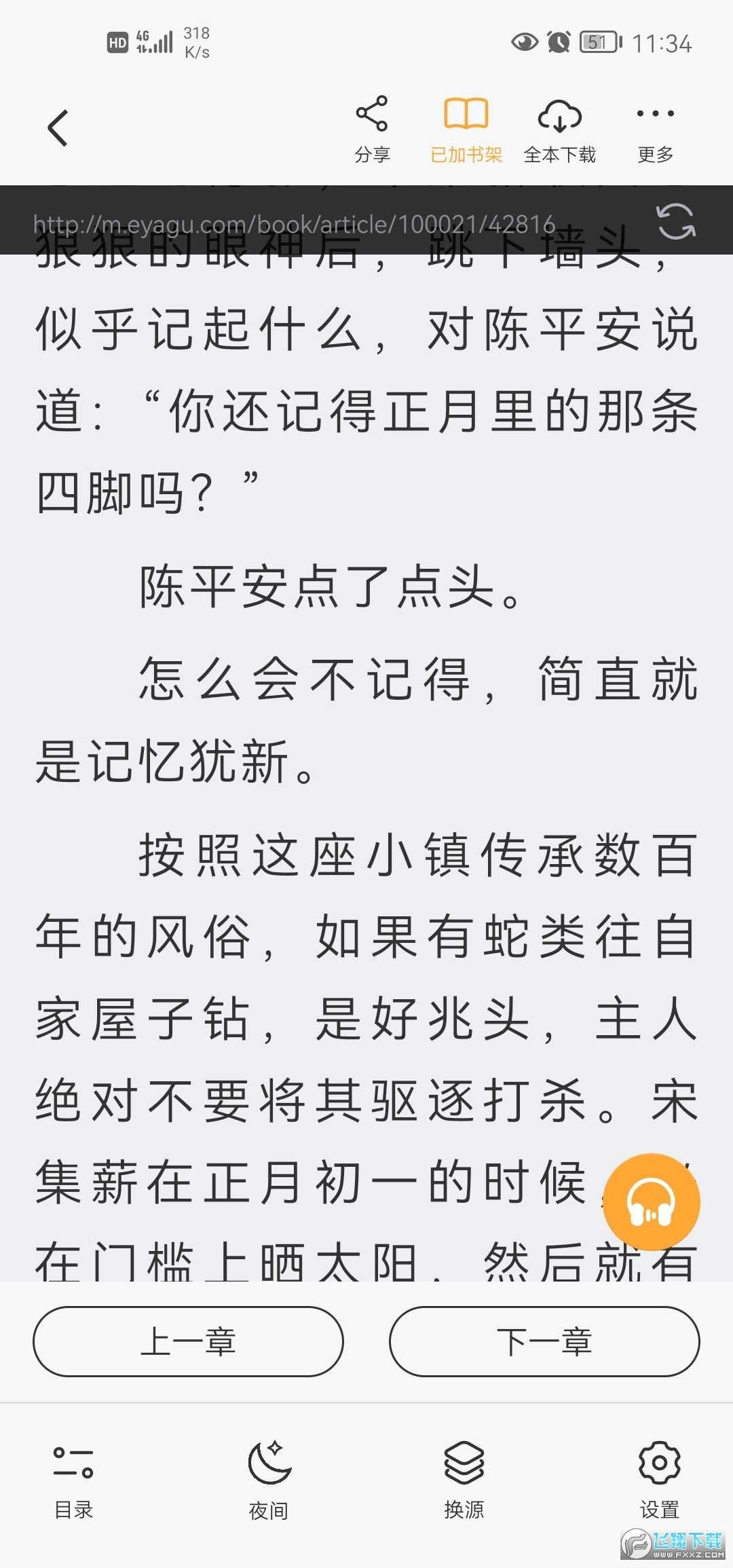 石头追书免费版图3