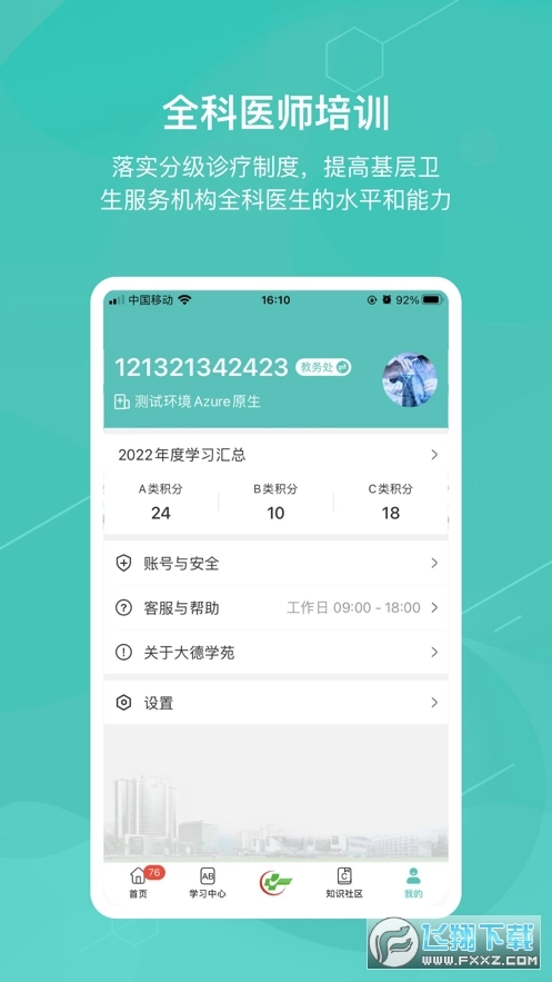 广东省中医院官方版图1