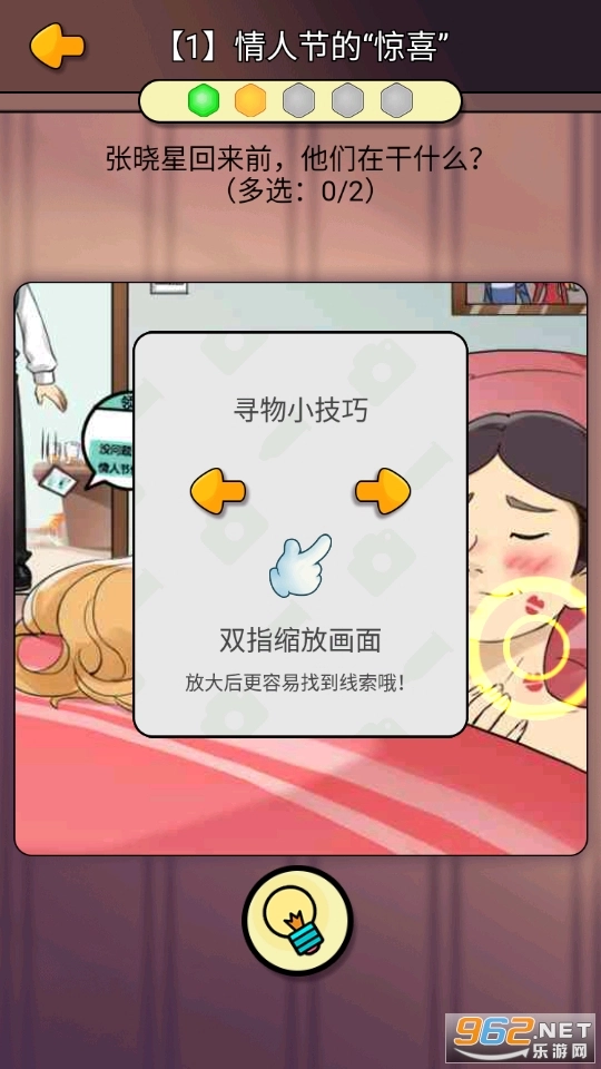 张晓星不寻常的恋爱游戏图4